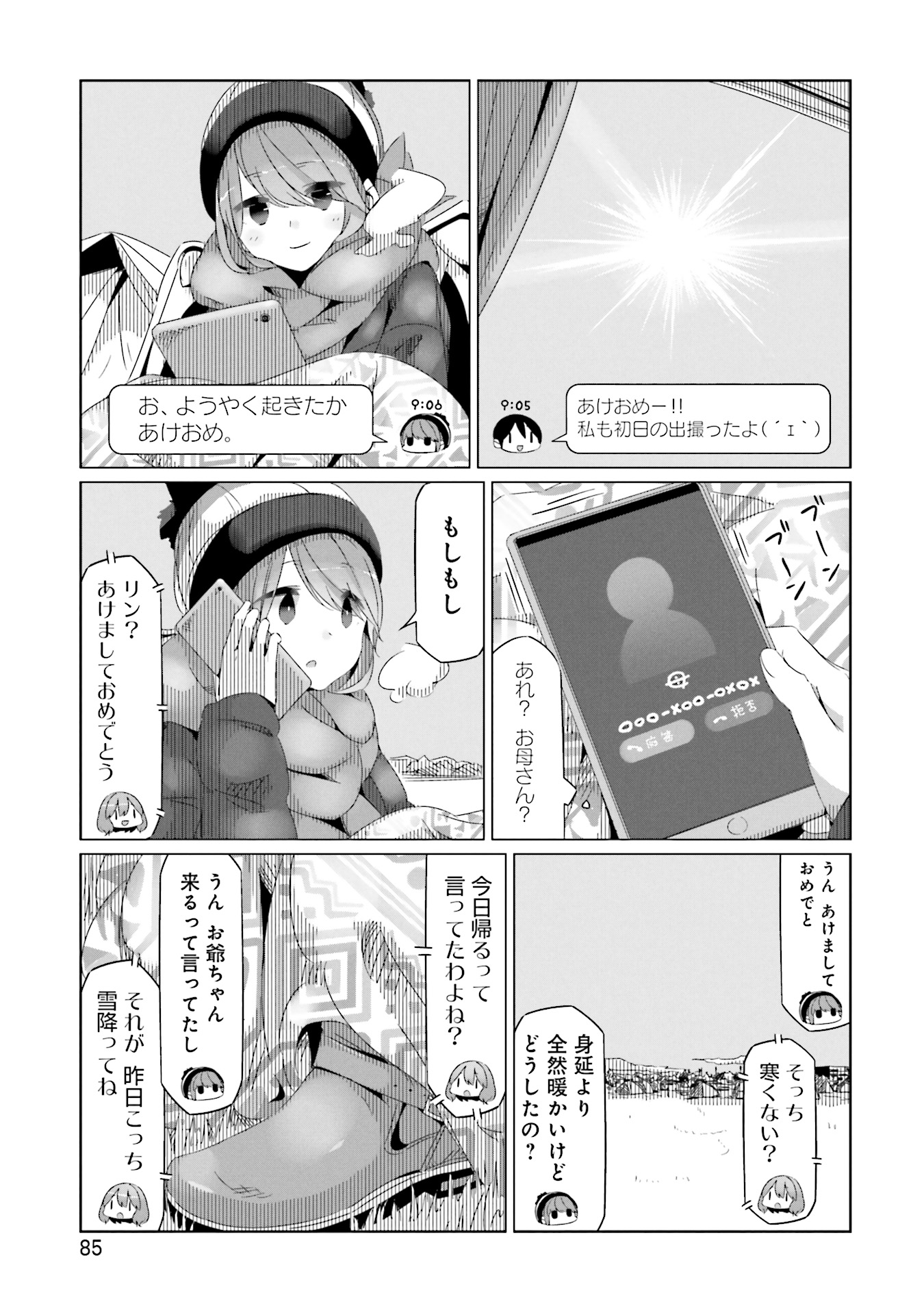 Yuru Camp - Chapter 26 - Page 27